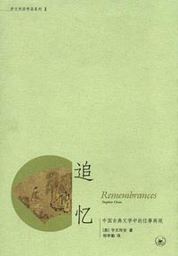 追忆 (生活·读书·新知三联书店 2004)