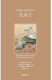 几点了 (北京联合出版公司 2021)