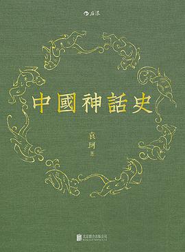 中国神话史