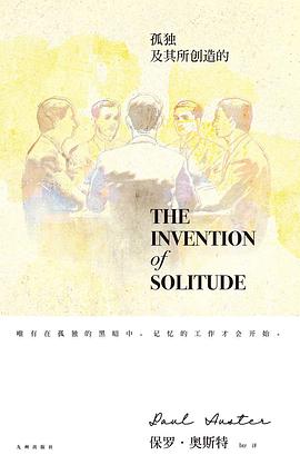 孤独及其所创造的