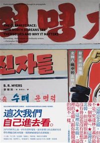 最純潔的種族 (臉譜出版社 2012)