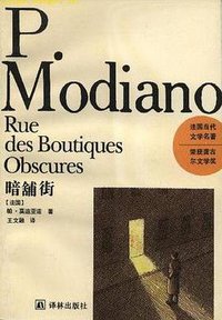 暗铺街 (译林出版社 1994)