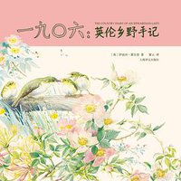 一九〇六 (上海译文出版社 2016)