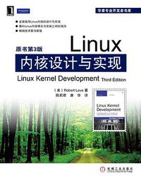 Linux内核设计与实现(原书第3版) (机械工业出版社 2011)