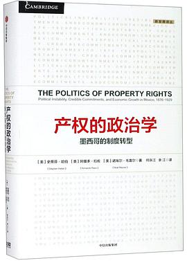 产权的政治学