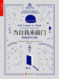 当自我来敲门 (北京联合出版公司 2018)
