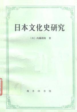 日本文化史研究