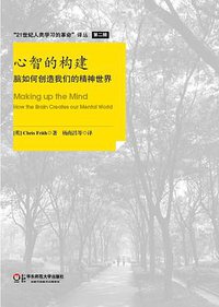 心智的构建 (华东师范大学出版社 2012)