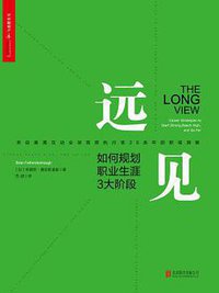 远见 (湛庐文化/北京联合出版公司 2018)
