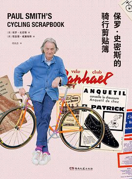 保罗·史密斯的骑行剪贴簿