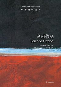 科幻作品 (译林出版社 2017)