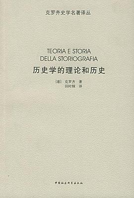 历史学的理论和历史