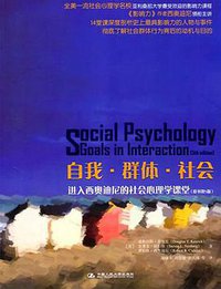 自我·群体·社会 (中国人民大学出版社 2011)