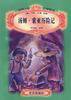 汤姆·索亚历险记 (北京出版社 2003)