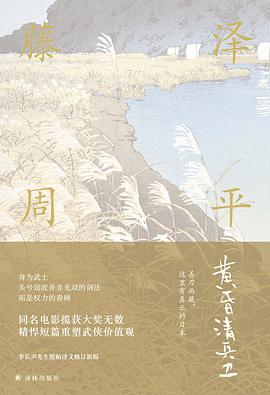 黄昏清兵卫