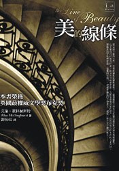 美的線條