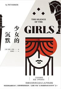 少女的沉默 (北京联合出版公司 2020)
