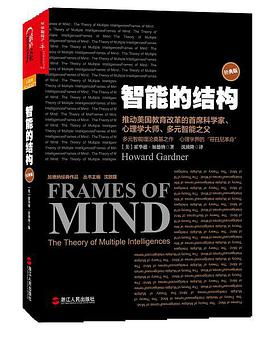 智能的结构