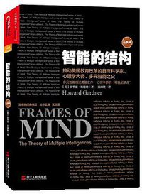 智能的结构 (浙江人民出版社 2013)