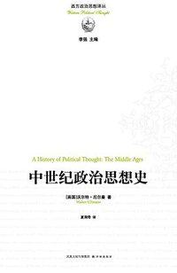 中世纪政治思想史 (译林出版社 2011)