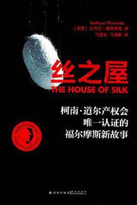 丝之屋 (译林出版社 2011)