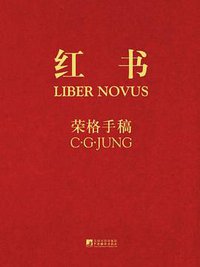 红书 (中央编译出版社 2012)