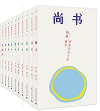 经典里的中国 (理想国 | 广西师范大学出版社 2016)