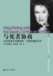 与死者协商 (上海三联书店 2007)