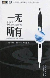 一无所有 (四川科学技术出版社 2009)