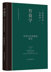 竹简学 (东方出版中心 2021)