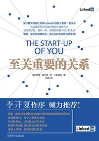 至关重要的关系 (北京联合出版公司 2013)