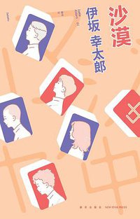 沙漠 (新星出版社 2020)