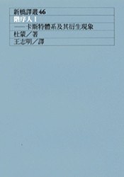 階序人I：卡斯特體系及其衍生現象