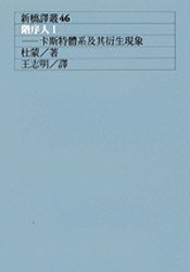 階序人I：卡斯特體系及其衍生現象 (遠流 2007)