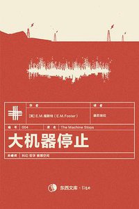 大机器停止 (2013)