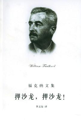 押沙龙，押沙龙！