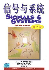 信号与系统 (西安交通大学出版社 1998)