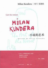 小说的艺术 (上海译文出版社 2011)