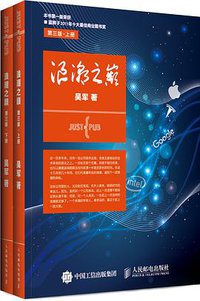 浪潮之巅（第三版）（上下册） (人民邮电出版社 2016)