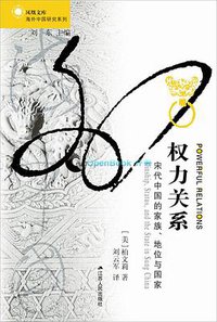 权力关系 (江苏人民出版社 2015)
