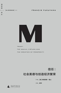 信任 (广西师范大学出版社 2016)
