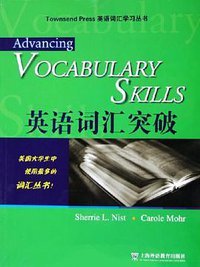 英语词汇突破 (上海外语教育出版社 2005)