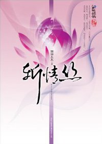 斩情丝 (吉林出版集团有限责任公司 2010)