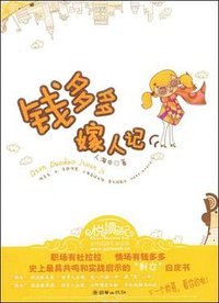 钱多多嫁人记 (朝华出版社 2009)
