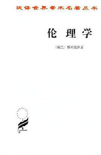 伦理学 (商务印书馆 1998)