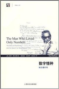 数字情种 (上海科学教育出版社 2009)