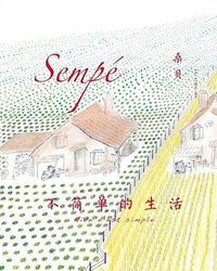 不简单的生活 (中信出版社 2011)