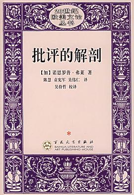 批评的解剖