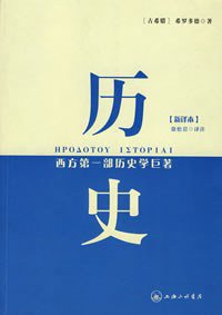 历史 (上海三联书店 2008)
