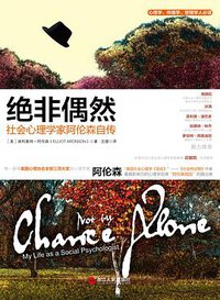 绝非偶然 (浙江人民出版社 2012)